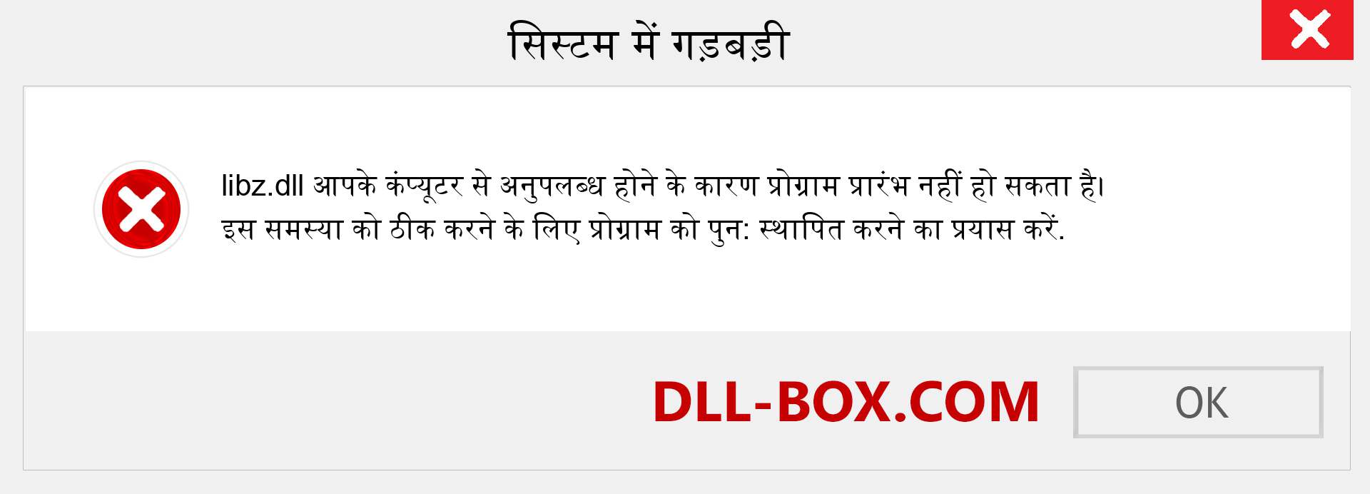 libz.dll फ़ाइल गुम है?. विंडोज 7, 8, 10 के लिए डाउनलोड करें - विंडोज, फोटो, इमेज पर libz dll मिसिंग एरर को ठीक करें