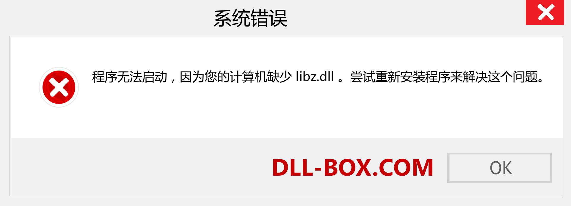 libz.dll 文件丢失？。 适用于 Windows 7、8、10 的下载 - 修复 Windows、照片、图像上的 libz dll 丢失错误